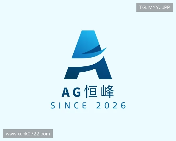 了解AG恒峰